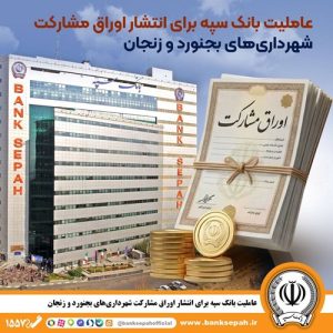 بانک سپه