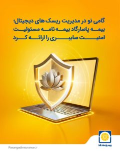 بیمه پاسارگاد