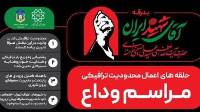 مراسم تشییع