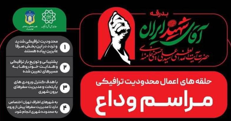 مراسم تشییع