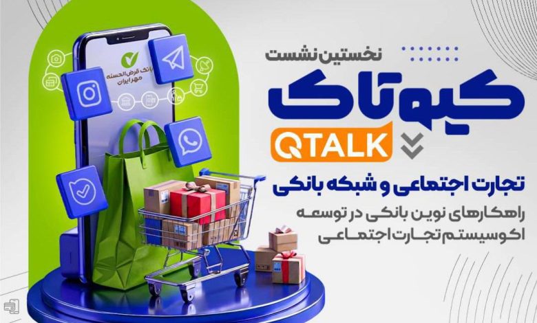 بانک قرضالحسنه مهر ایران