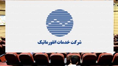 شرکت خدمات انفورماتیک