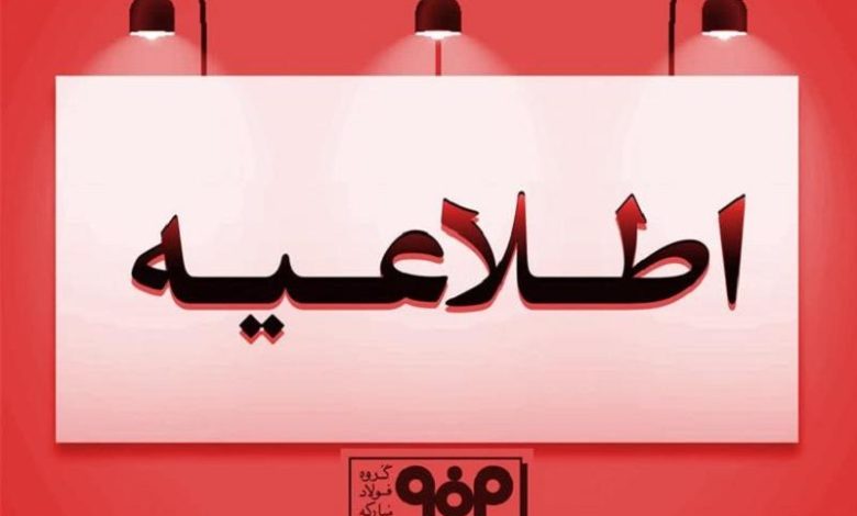 فولاد مبارکه