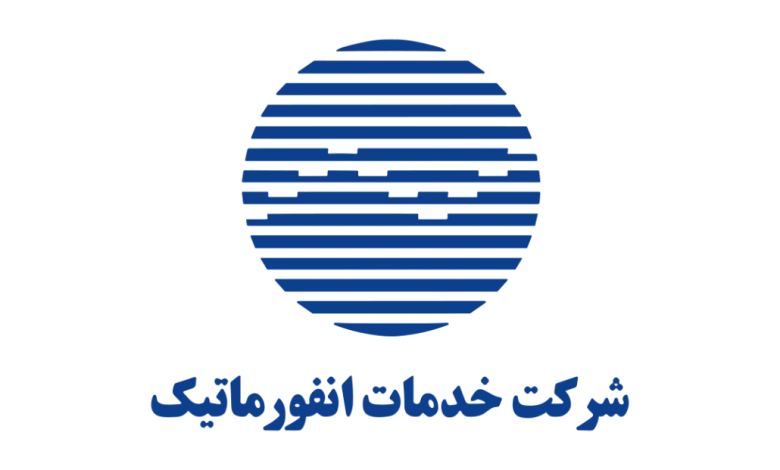 خدمات انفورماتیک