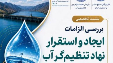 تنظیم گری آب