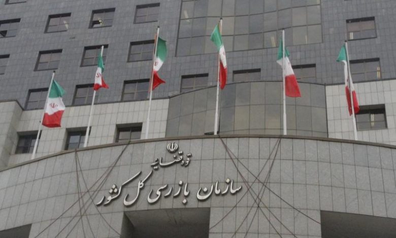 سازمان بازرسی کل کشور،