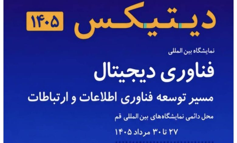 فناوری دیجیتال دیتیکس