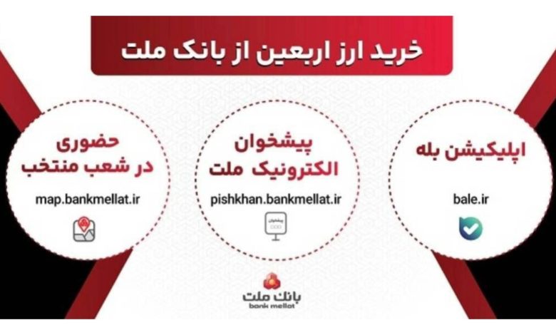 بانک ملت