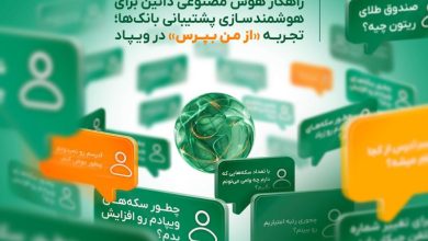 هوش مصنوعی داتین