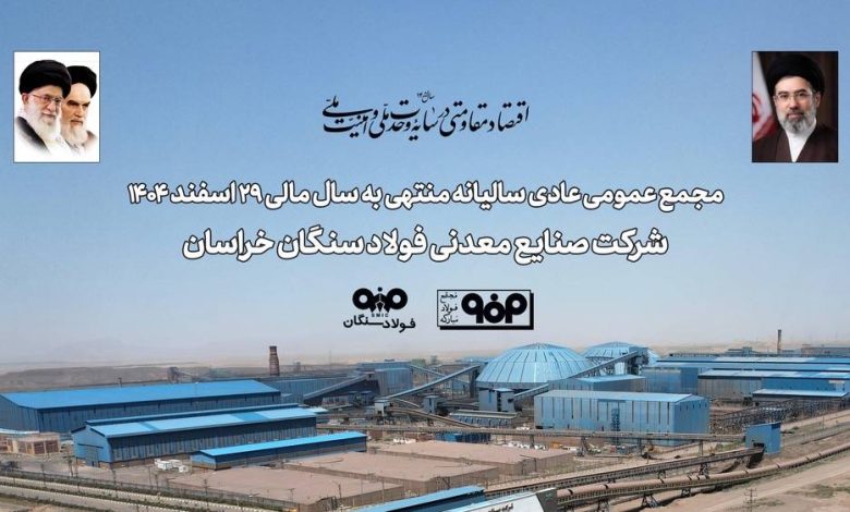 فولاد سنگان