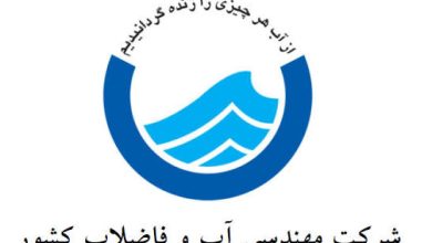 آب و فاضلاب کشور
