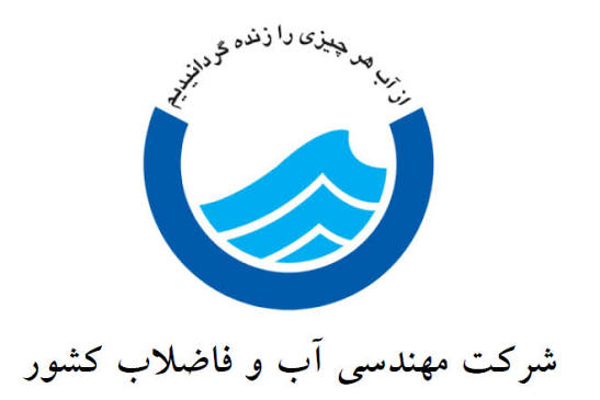 آب و فاضلاب کشور