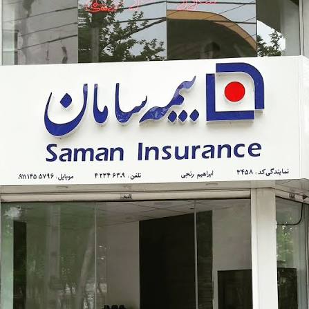 بیمه سامان