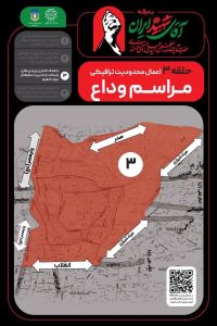 مراسم تشییع