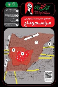 مراسم تشییع