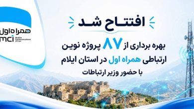 پروژه ارتباطی همراه اول