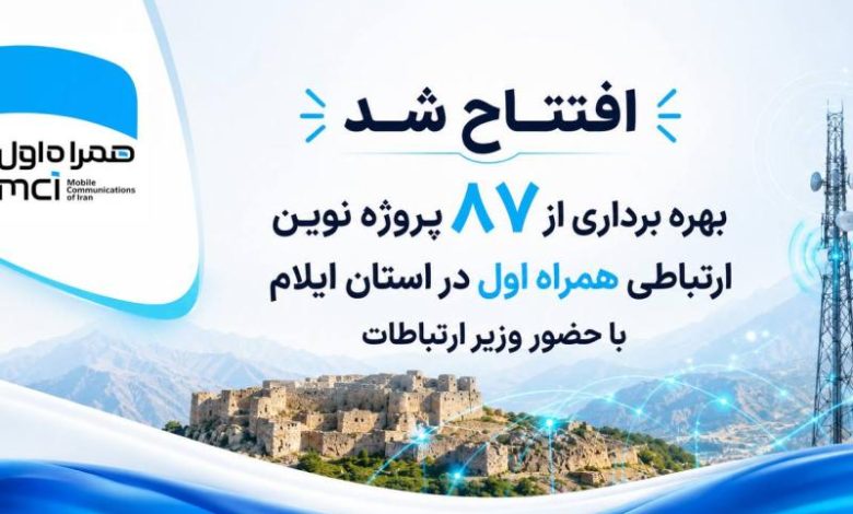 پروژه ارتباطی همراه اول