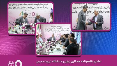 همکاری رایتل و دانشگاه تربیت مدرس