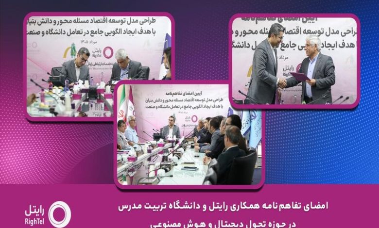 همکاری رایتل و دانشگاه تربیت مدرس