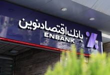 بانک اقتصاد نوین