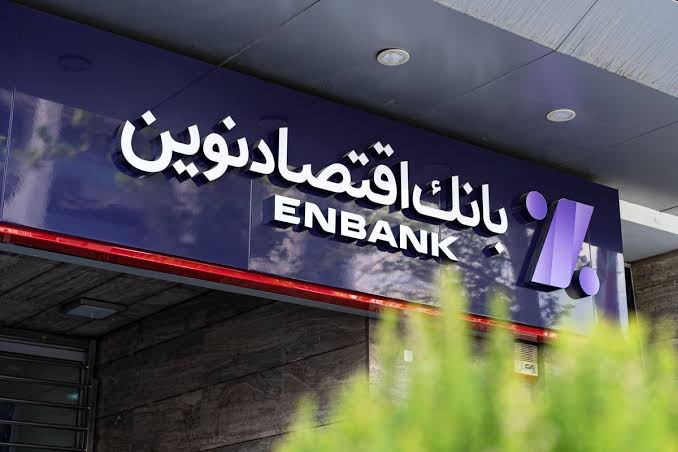 بانک اقتصاد نوین