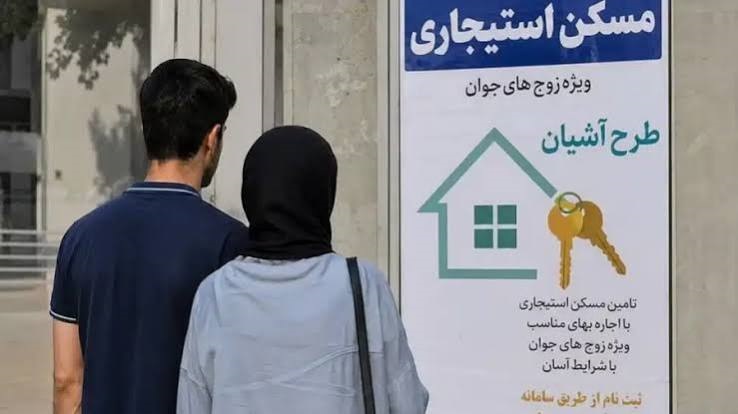 طرح آشیان برای مسکن