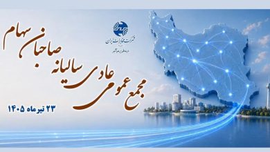 شرکت مخابرات
