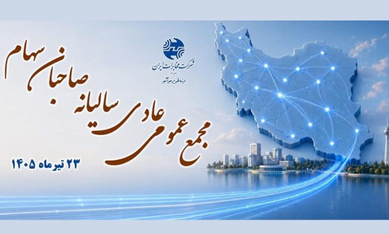 شرکت مخابرات
