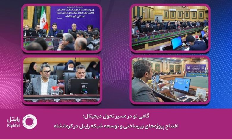 توسعه شبکه رایتل