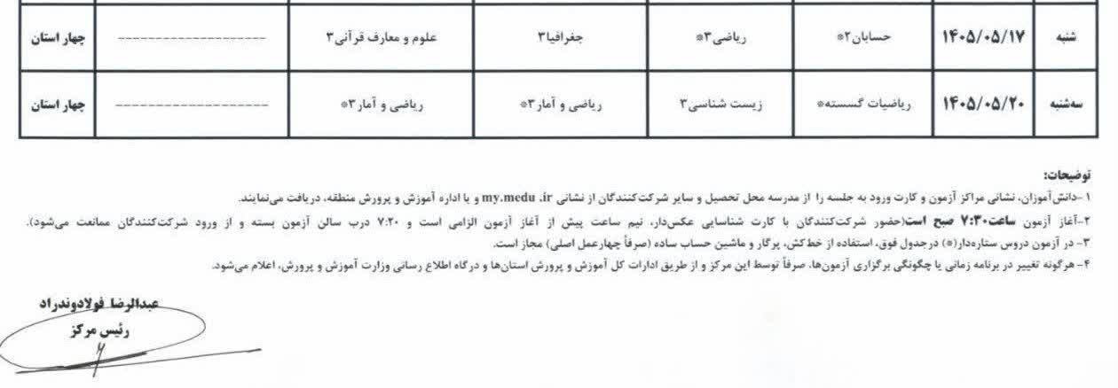 امتخانات