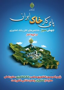 بانک کشاورزی