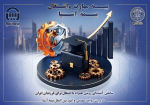بیمه آسیا
