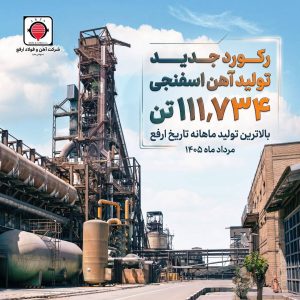 شرکت آهن و فولاد ارفع
