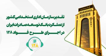 بانک توسعه صادرات ایران
