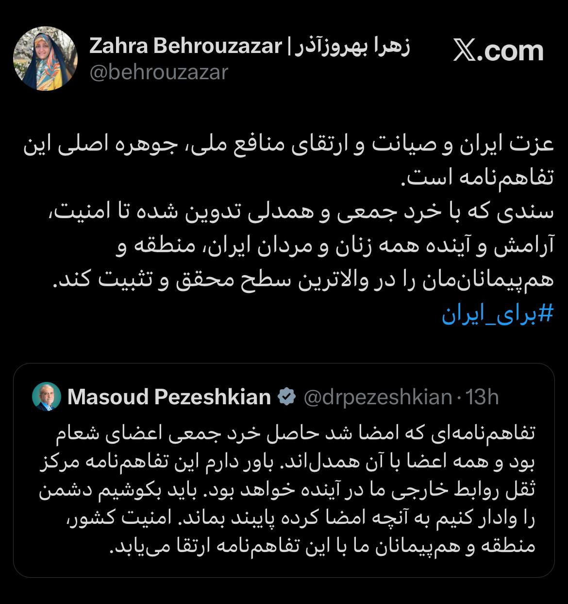 زهرا بهروزآذر