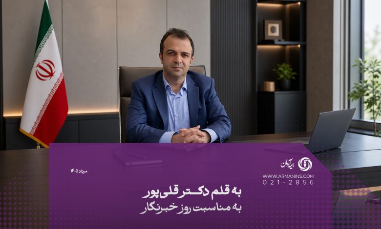 بیمه آرمان