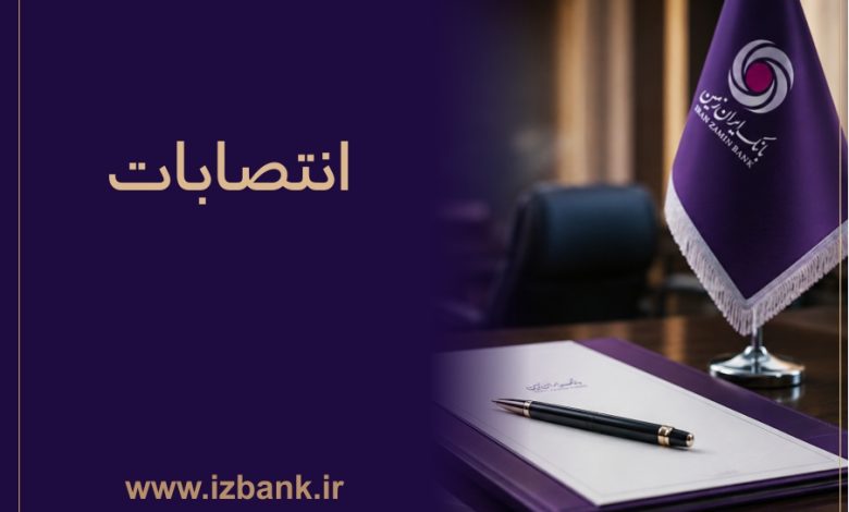 بانک ایران زمین
