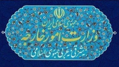 بیانیه وزارت امور خارجه