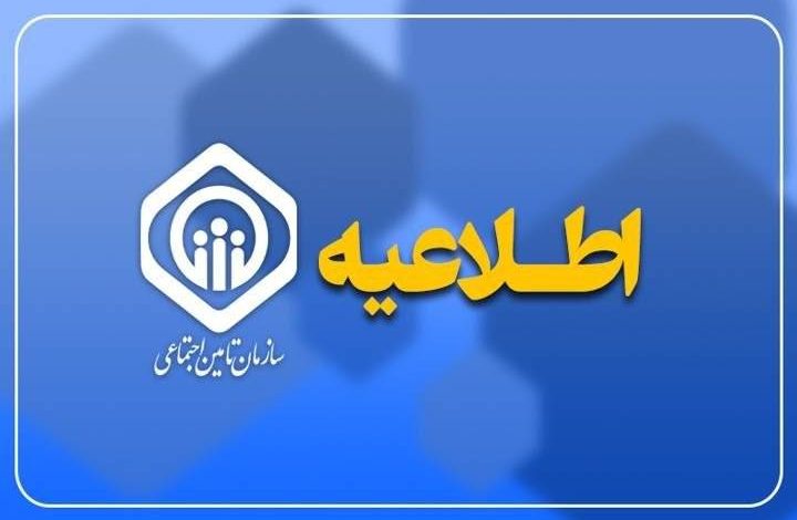 تأمین اجتماعی