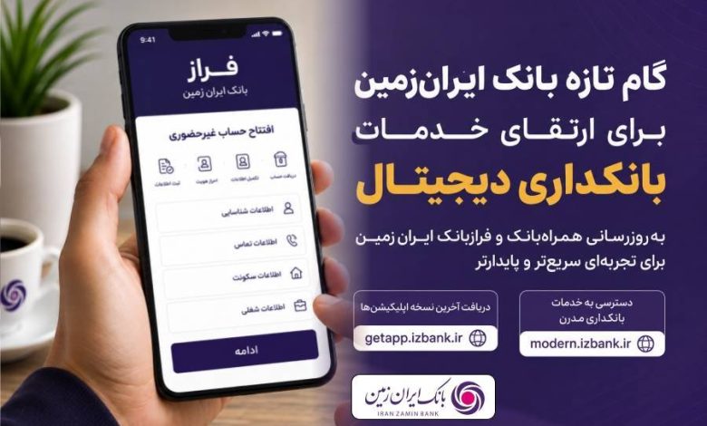 بانک ایرانزمین
