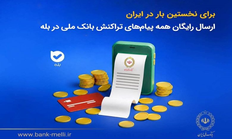 بانک ملی ایران