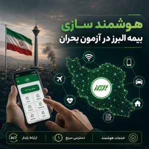 بیمه البرز