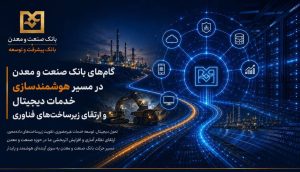 بانک صنعت و معدن