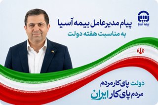 بیمه آسیا