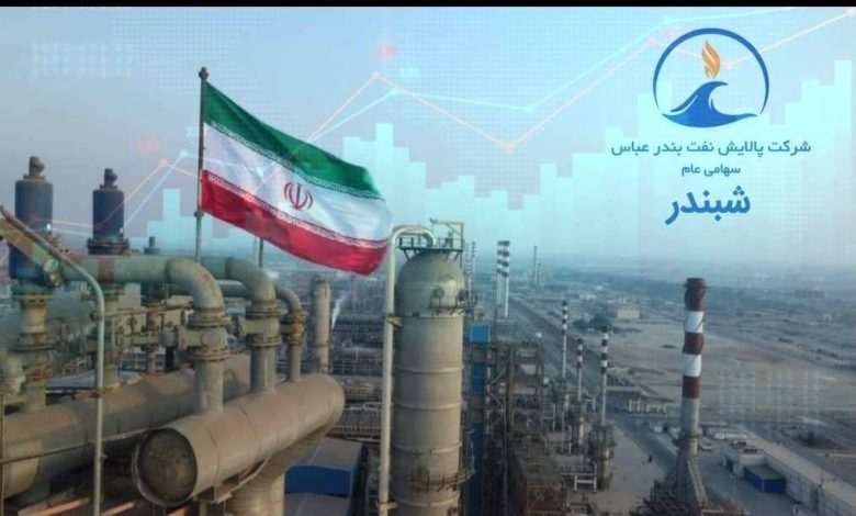 شرکت پالایش نفت بندرعباس