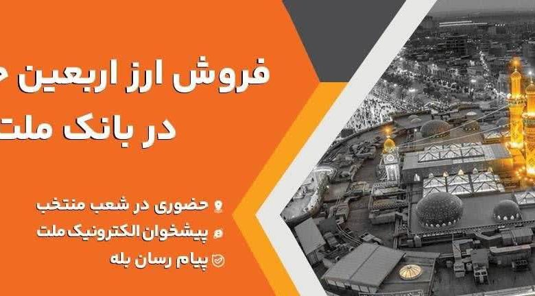 بانک ملت