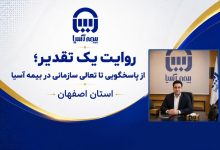 بیمه آسیا