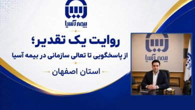 بیمه آسیا