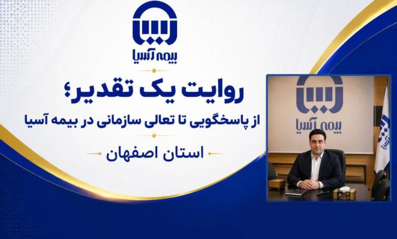 بیمه آسیا
