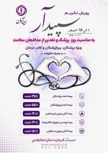 بیمه آرمان